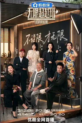 中餐厅8 海报