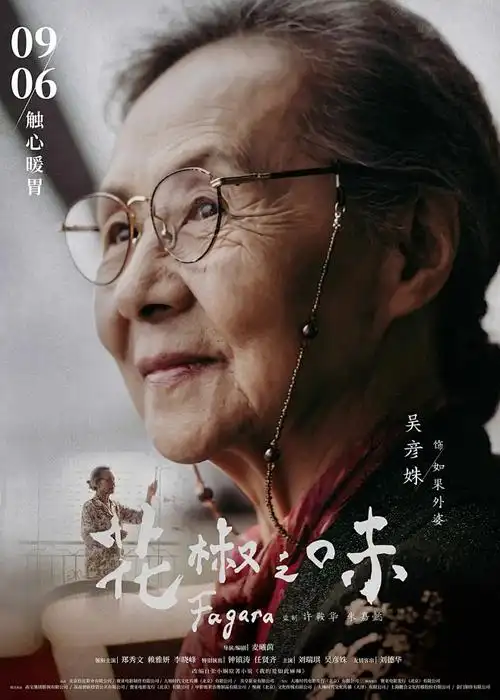 遮天 海报